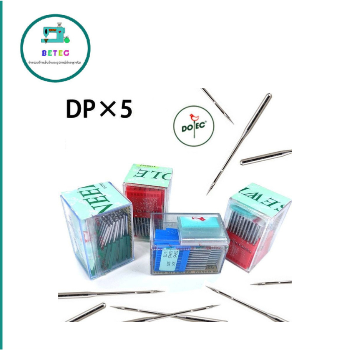 เข็มจักรDP*5  ยี่ห้อ:DOTEC DP*5สำหรับเข็มจักรเย็บก้นใหญ่ จักรเทกกิ้ง จักรเข็มคู่ จักรถักรังหัวกุนเเจ
