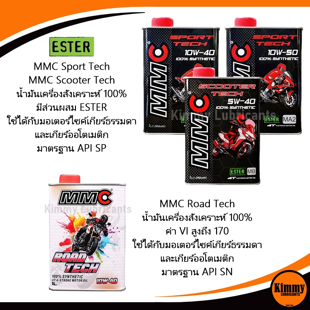 น้ำมันเครื่องสังเคราะห์ 100% MMC Synthetic