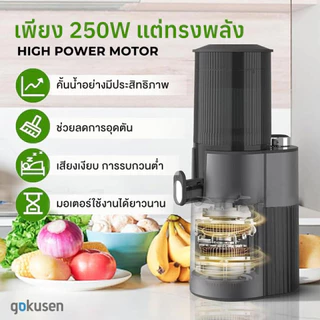 Gokusen รุ่น Slow JuicerExtra Large Rotating Feed Chute G300
