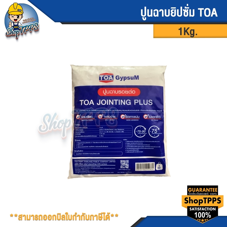 ปูนฉาบยิปซั่ม TOA 1KG. (1 ลัง 25 ถุง)