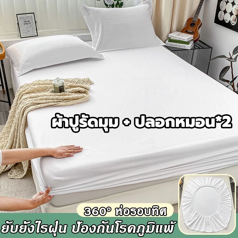 【พร้อมส่ง】ผ้าปูที่นอน มี3.5ฟุต/5ฟุต/6ฟุต รัดมุมรอบเตียง 360องศา เนื้อผ้านิ่ม ระบายอากาศ ผ้าปูที่นอนสีพื้น ชุดผ้าปูที่นอน