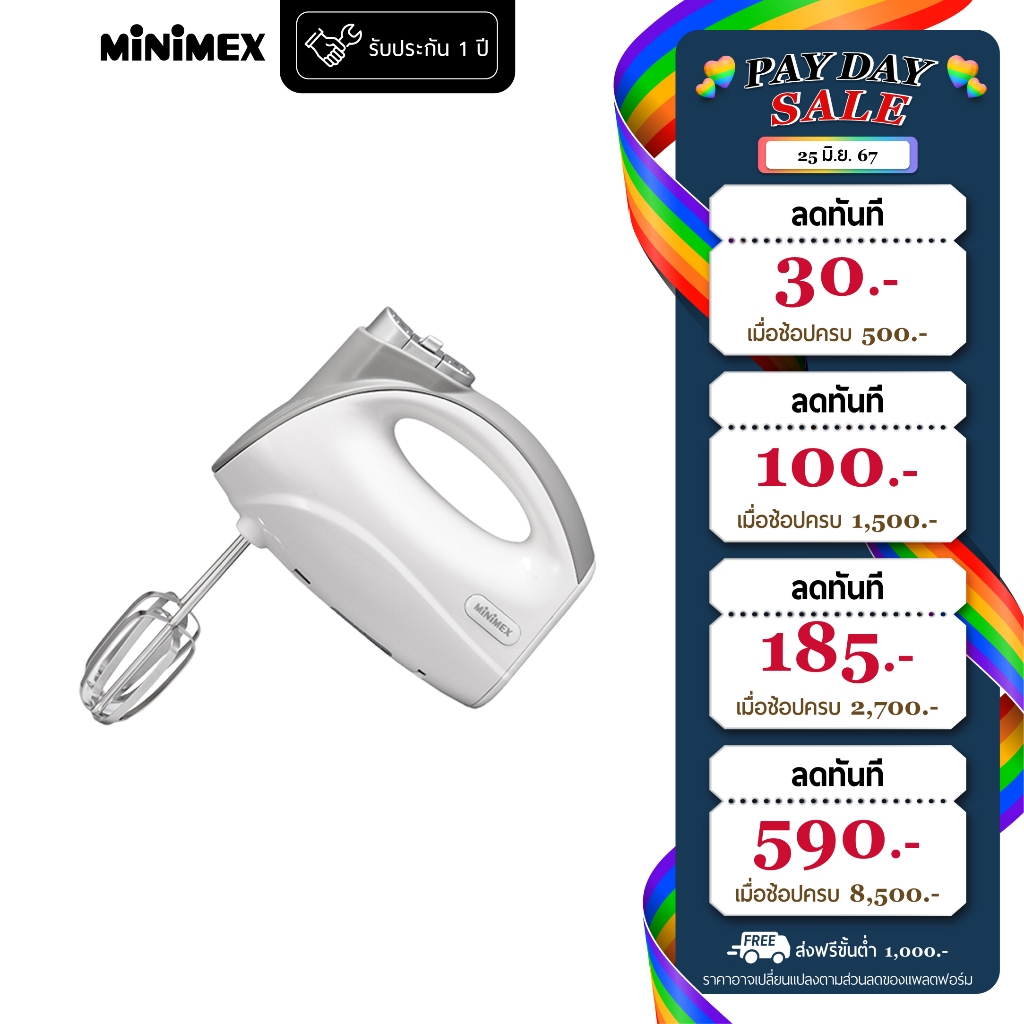 MiniMex Hand mixer เครื่องผสมอาหารมือถือ รุ่น MHM2