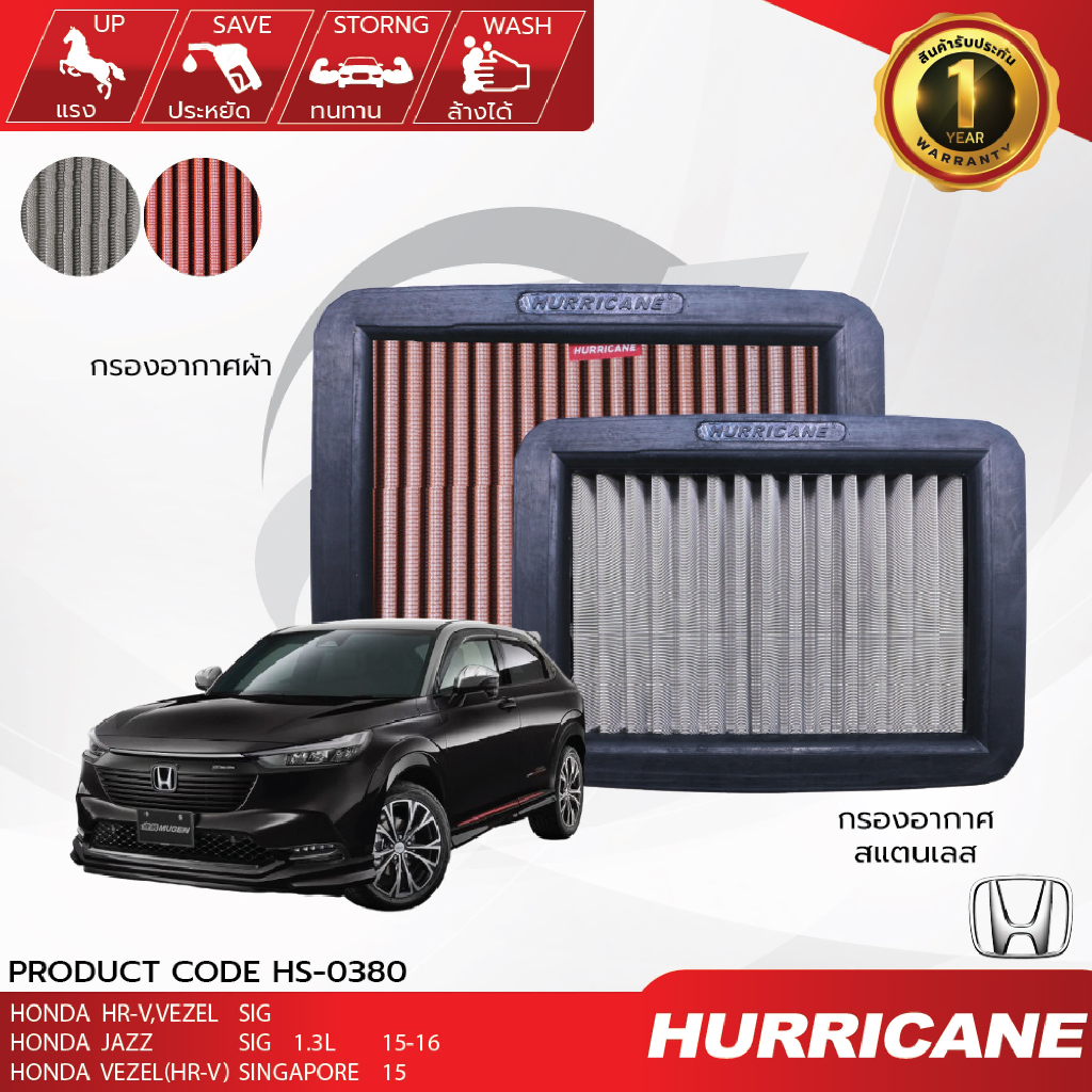 HURRICANE กรองอากาศรถยนต์ผ้าแดง & สแตนเลส Honda ( HR-V,  Vezel , Jazz ) HS-0380