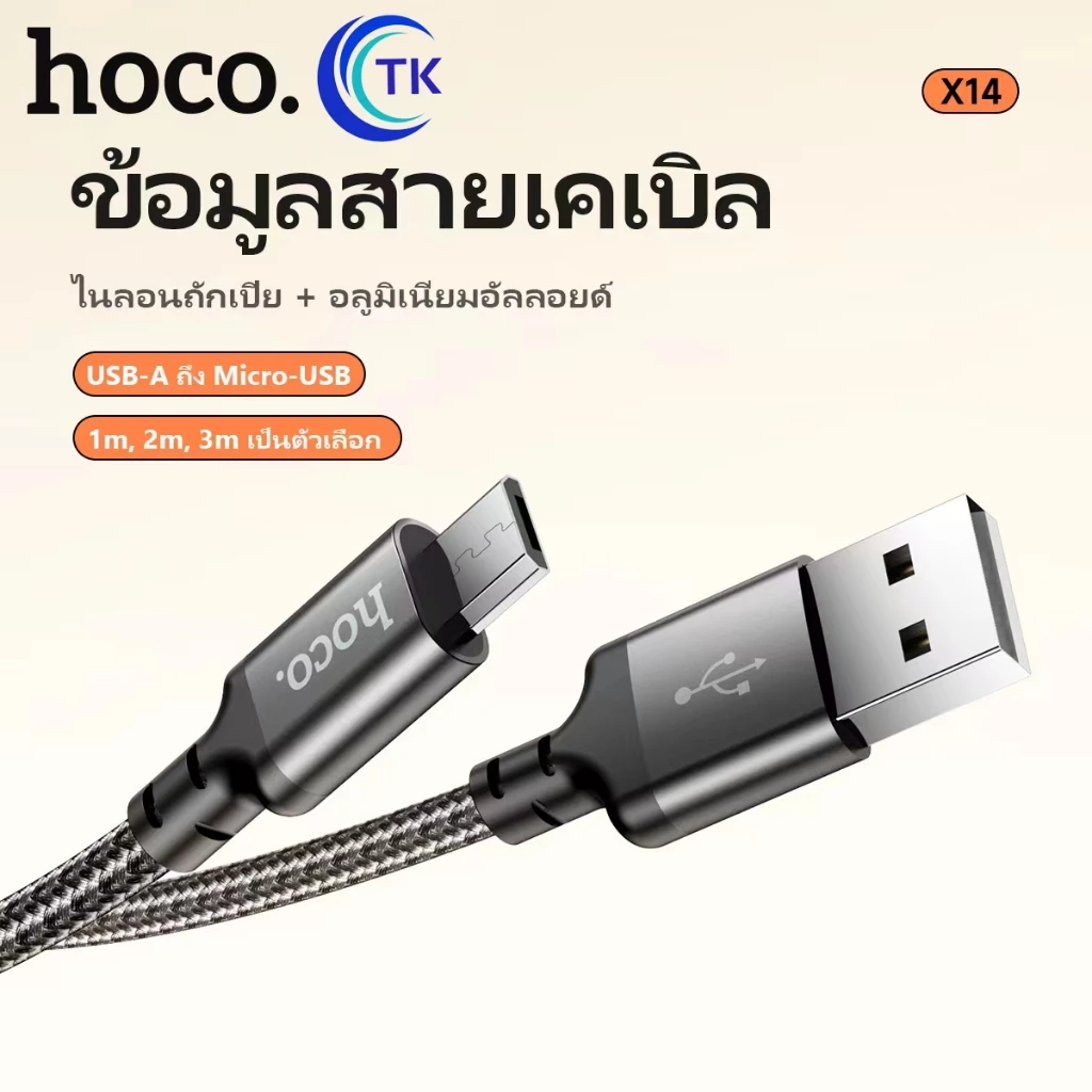 สายชาร์จ 1m/2m/3m Hoco X14 Speed Charger ยาว 1-3 เมตร สำหรับ L/Micro USB/Type C thumbnail 5