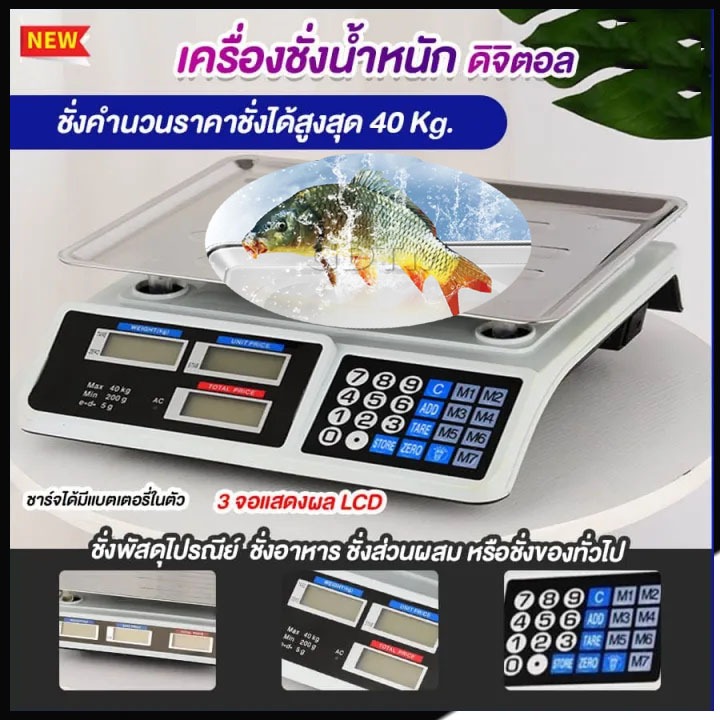 เครื่องชั่งอิเล็กทรอนิกส์ หน้าจอ LCD เครื่องชั่งดิจิตอลขนาดเล็ก รับน้ำหนักได้ถึง 40 กก. กันน้ำได้