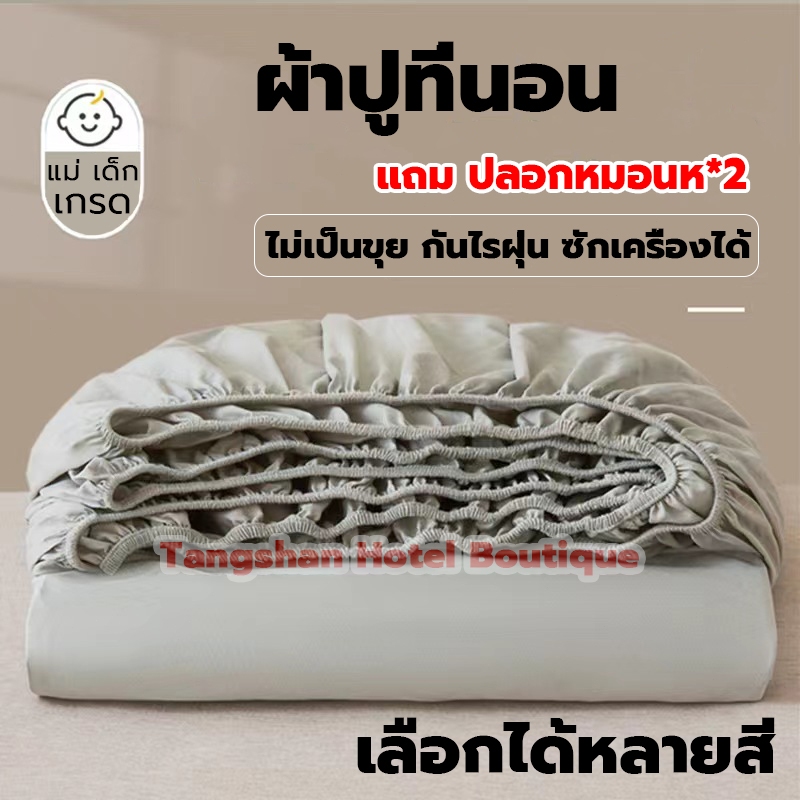 ผ้าปูที่นอน สายรัดมุม กันไรฝุ่น ไม่เป็นขุย นุ่มลื่น ระบายอากาศ ชุดผ้าปูที่นอน ขนาด 3.5ฟุต/5ฟุต/6ฟุต