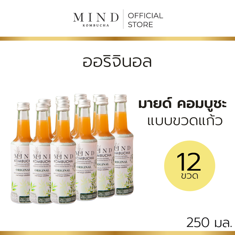 มายด์ คอมบูชะ ขวดแก้วพร้อมดื่ม รสออริจินัล [12ขวด] ขนาด 250 มล. (0 แคล)