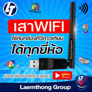 ltgroup เสา wifi usb dongle เสาวายฟาย สำหรับ กล่องดาวเทียม i…