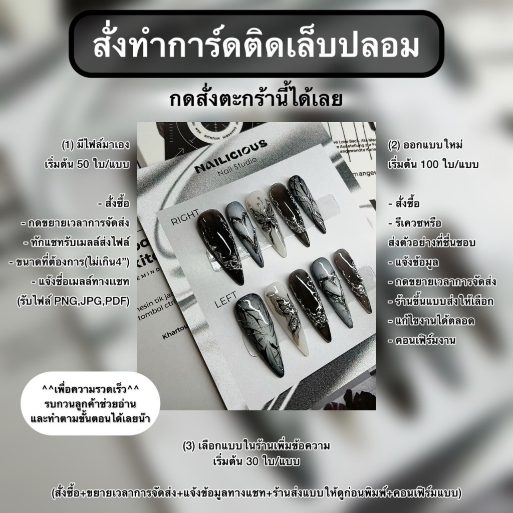 รับทำแผ่นรองเล็บ แผ่นรองเล็บปลอม กระดาษติดเล็บปลอม การ์ดติดเล็บปลอมแบบสั่งทำแบบพิเศษ