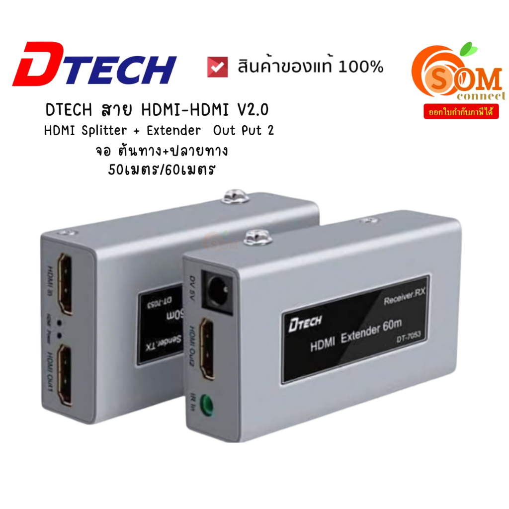 DTECH Converter HDMI Splitter+Extender  (VD007A/ VD007B)