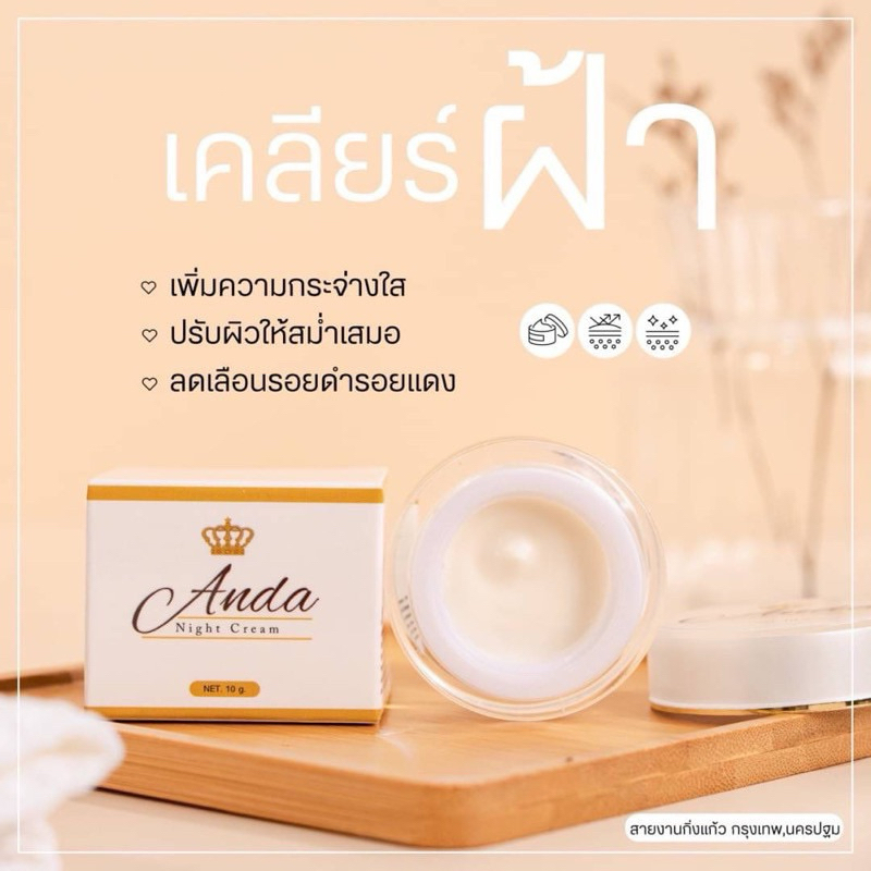 อันดาไนท์ครีม ครีมลดฝ้า กระ รอยดำจากสิว(ครีมอันดา) AndaNightCream ของแท้ มีราคาส่ง ขายดีมาก