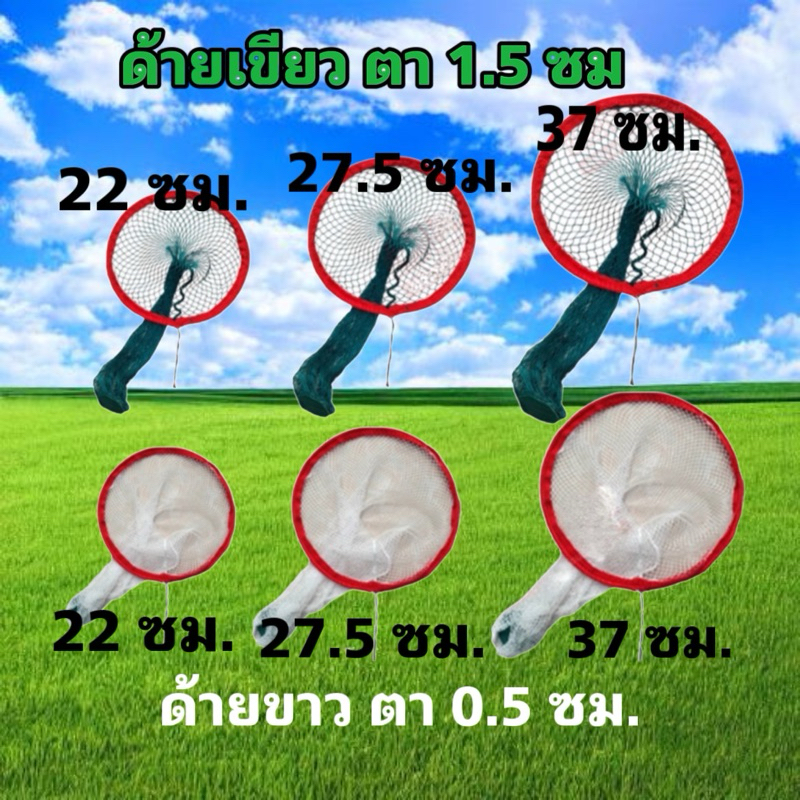 สวิงตกกบ ตกกบ สวิงตักปลา ขนาด 22 ซม. 27.5ซม. และ 37 ซม. สวิงช้อนปลา