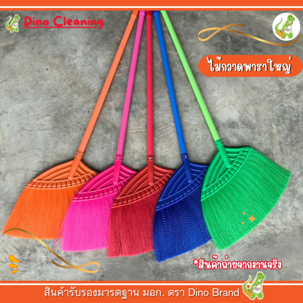 ไม้กวาดยางพาราสีล้วน Dino Brand ไม้กวาด ขนแน่น ไม่หลุดง่าย (เลือกสีได้) สินค้าพร้อมส่ง ราคา ถูกที่สุด ดีลบีเคเค แกลเลอรีภาพที่ 3