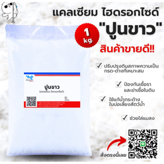 ปูนขาวแบ่งขาย ปุ๋ย NPK อามิ อามิ กากผงชูรสแท้100% อาหารไรแดง…