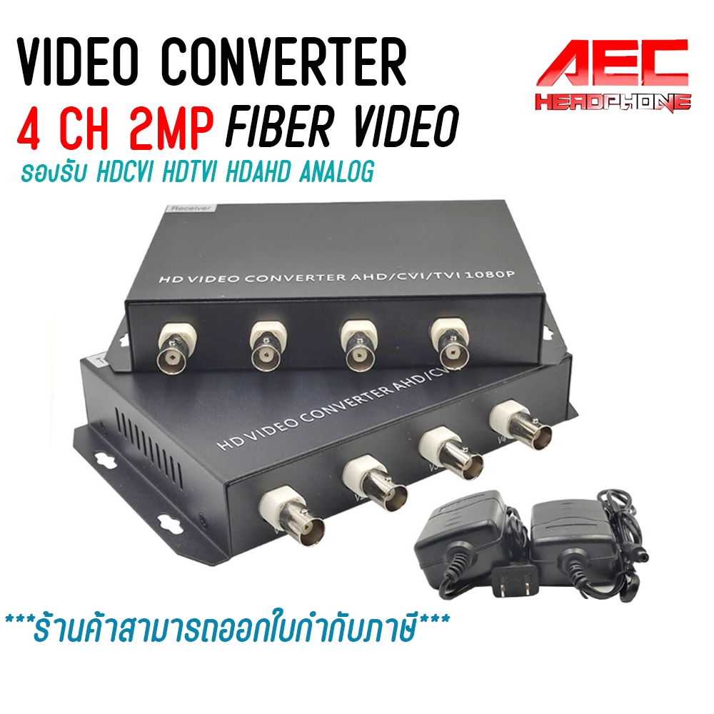 RG6 to Fiber Media Converter 4 ช่อง 2 ล้าน 4 Channel 2 MP HD VIDEO CONVERTER AHD/CVI/TVI 1080P