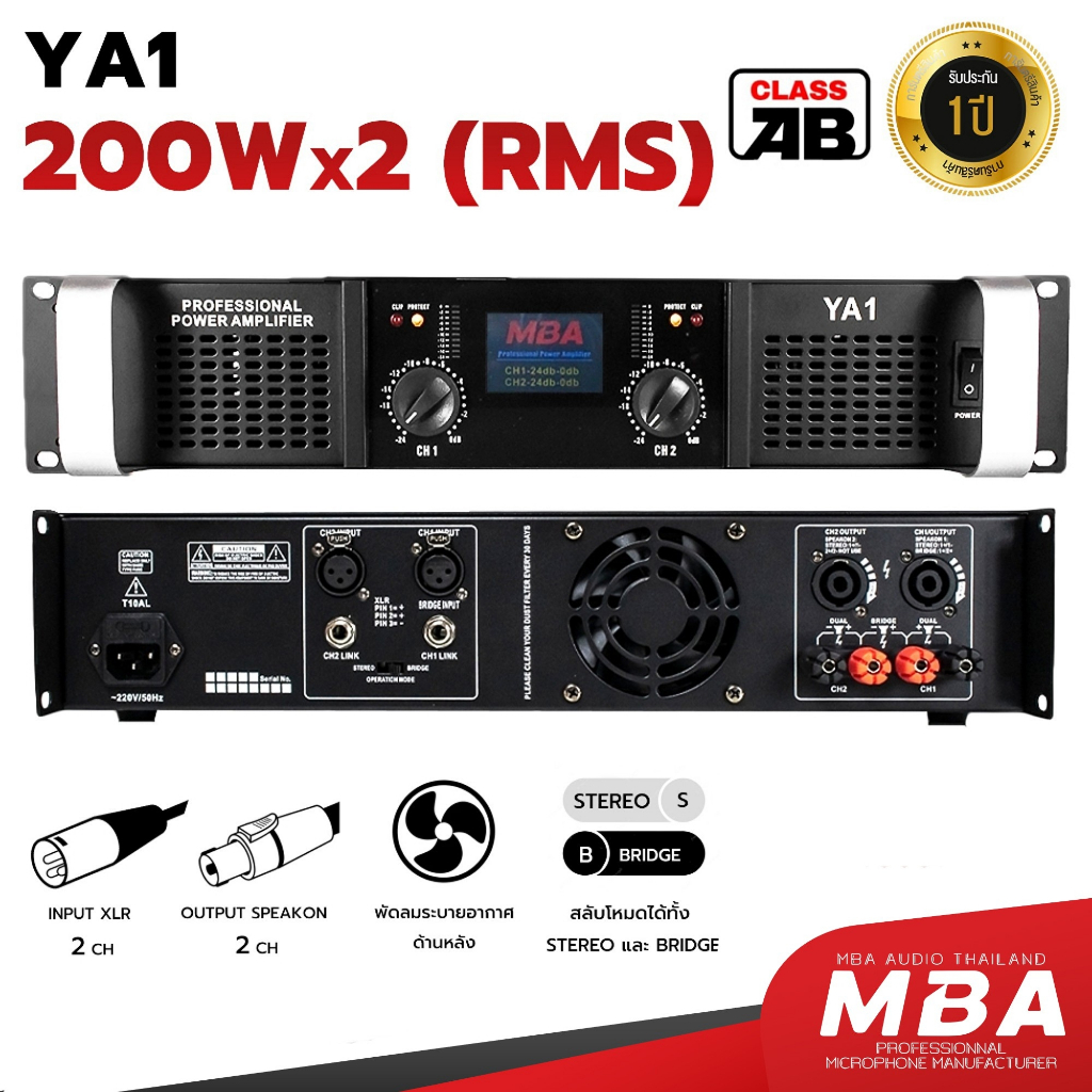 MBAAUDIOTHAILAND เพาเวอร์แอมป์ MBA รุ่น YA1 200+200วัตต์แท้ ขับลำโพง 12นิ้วและ 15นิ้วได้ 1คู่ เครื่อ