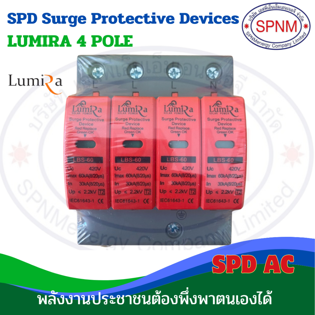 กันฟ้า กันไฟกระชาก อุปกรณ์ป้องกันแรงดันไฟฟ้า AC 1 P + N Surge Protector Device ( SPD ) AC ออก VAT ได