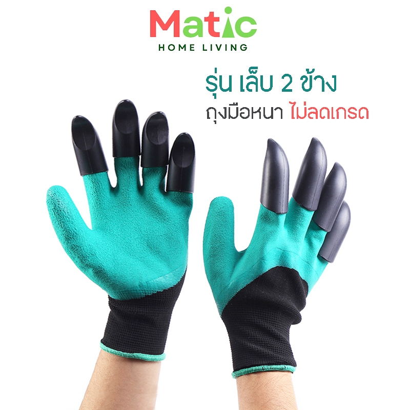ถุงมือพรวนดิน ขุดดิน สำหรับทำสวน พร้อมเล็บขุด ถุงมือยาง คุณภาพดี แข็งแรง Garden Gloves AG25
