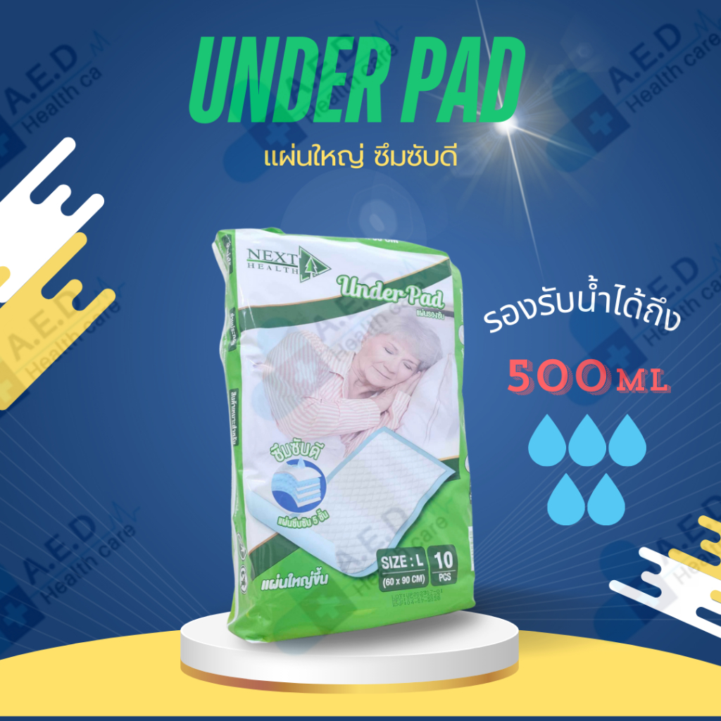 แผ่นรองซับ Under Pad ซึมซับได้ถึง 500 ML มีแผ่นซึมซับถึง 5 ชั้น