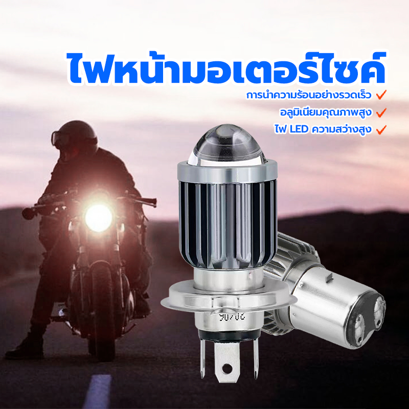 ไฟหน้ามอเตอร์ไซค์ ไฟหน้ามอเตอร์ไซค์แต่ง H4/H6 สําหรับรถจักรยานยนต์สกูตเตอร์ สูง/ต่ำ 3000K/6000K อลูมิเนียมอัลลอยด์