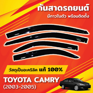 กันสาด CAMRY คัมรี่ ACV30 ACV31 2003-2006  พร้อมกาว กันสาดปร…
