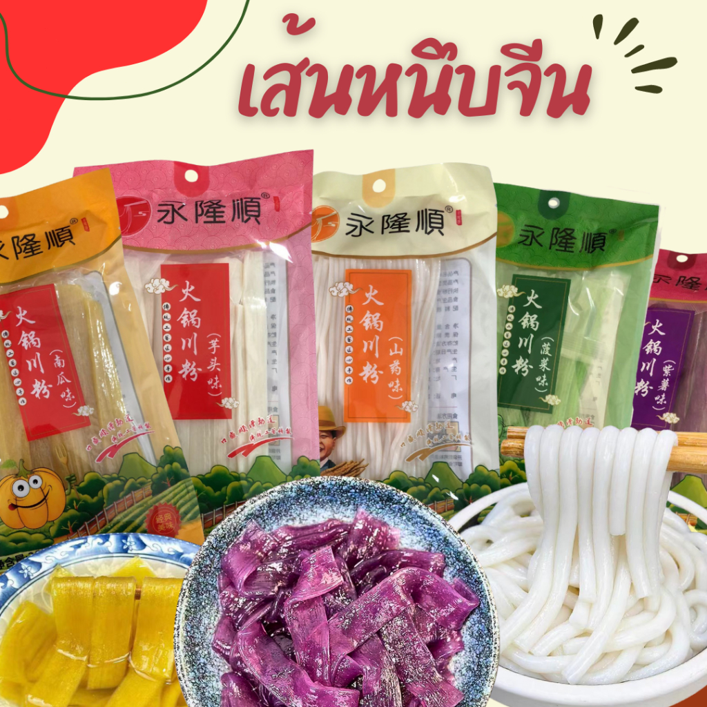 เส้นหนึบ เส้นหนึบจีน เส้นหม่าล่า 50 ห่อ200 กรัม พร้อมส่ง