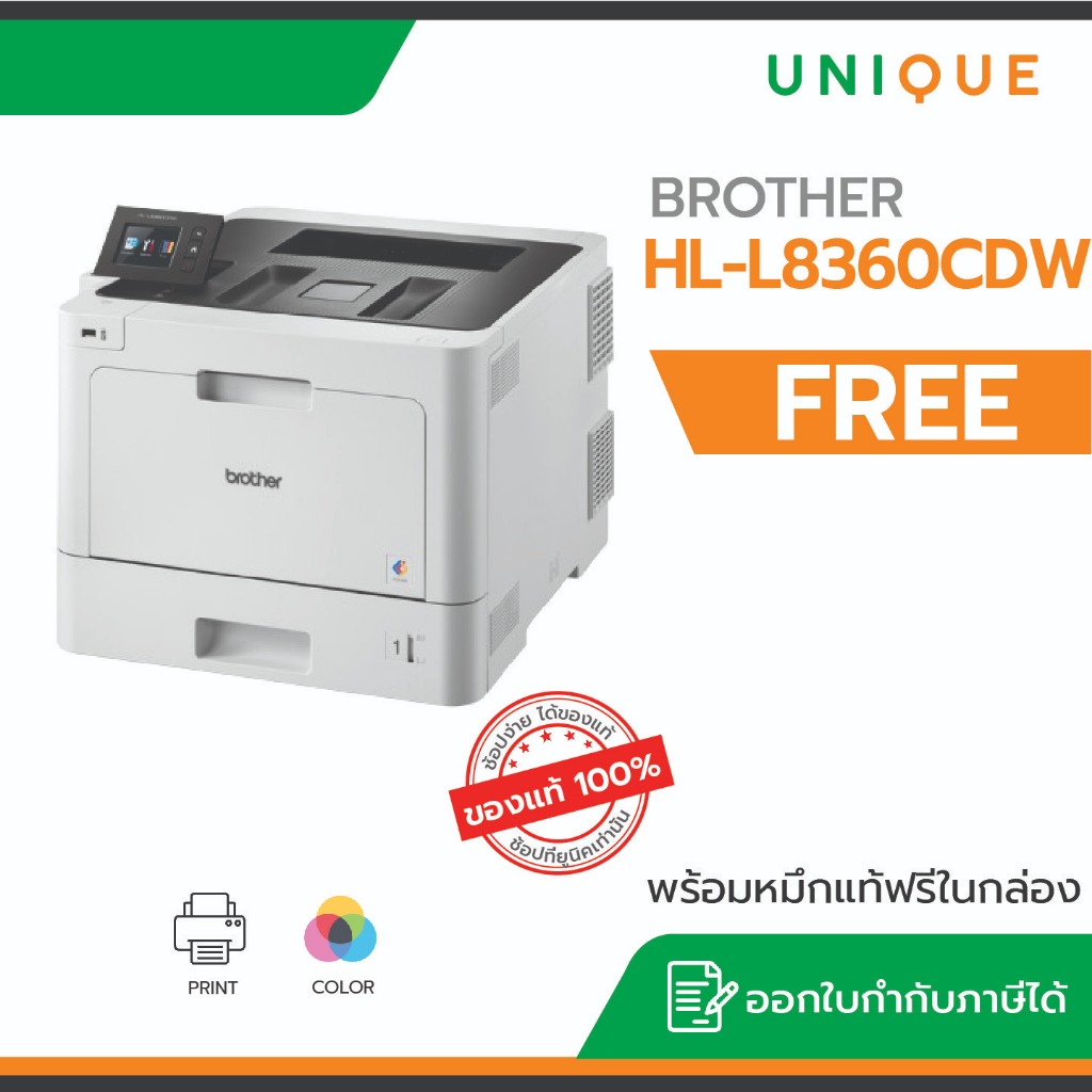 เครื่องพิมพ์เลเซอร์สี BROTHER HL-L8360CDW