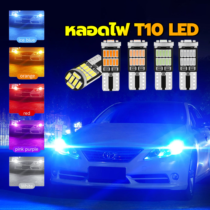 หลอดไฟ LED T10 ไฟป้ายทะเบียนรถ ความสว่างสูง การนำความร้อนอย่างรวดเร็ว มีหลายสีให้เลือก หลอดไฟมีการออกแบบที่นุ่มนวล