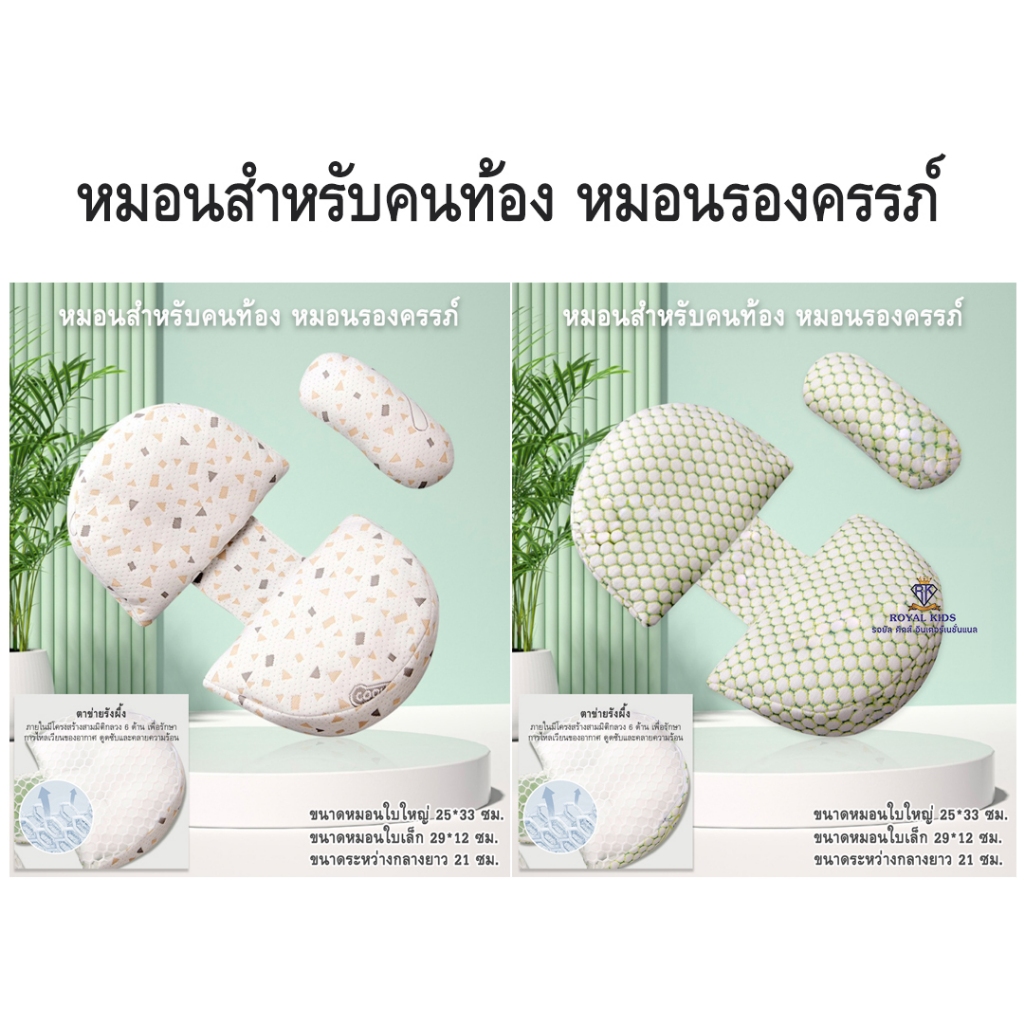 D0029 หมอนคนท้อง หมอนรองครรภ์ รองรับสรีระของคุณแม่ คลายความปวดเมื่อย ลดอาการปวดหลัง ปลอกหมอนถอดซักได้