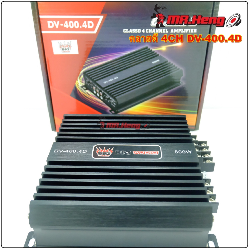 พาเวอร์แอมป์ คลาสดี 4CH รุ่นเล็ก DV-400.4D 800w เต็ม ขับกลาง 6.5 V25 8ดอก