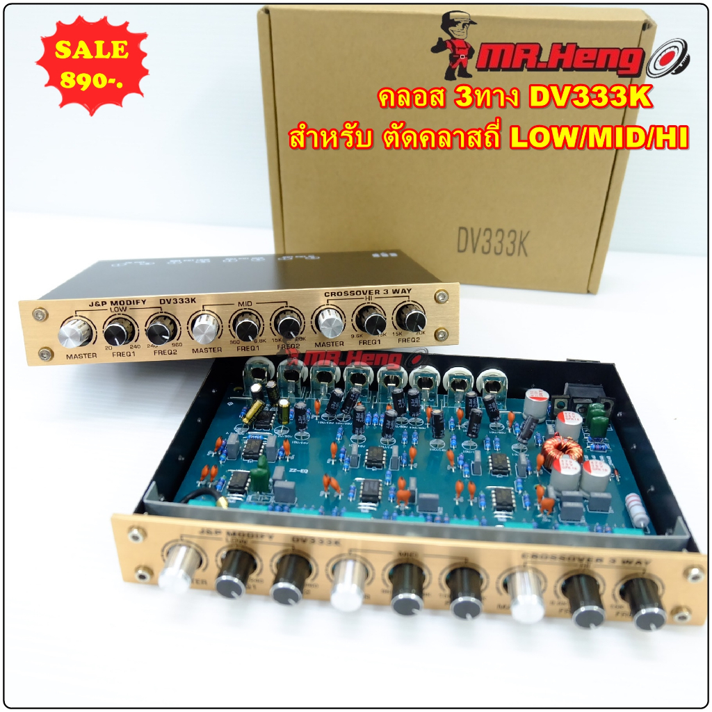 ขาย คลอสโม  รุ่น DV333K Crossover 3 Way แบบ 3 ทาง 1 IN 3 OUT เสียงดีขึ้นมากจากเดิม ปรับเสียงดีขึ่น