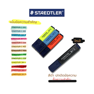 ปากกาไฮไลท์ เน้นข้อความ Highlight textsurfer ยี่ห้อ staedtler / 1ด้าม