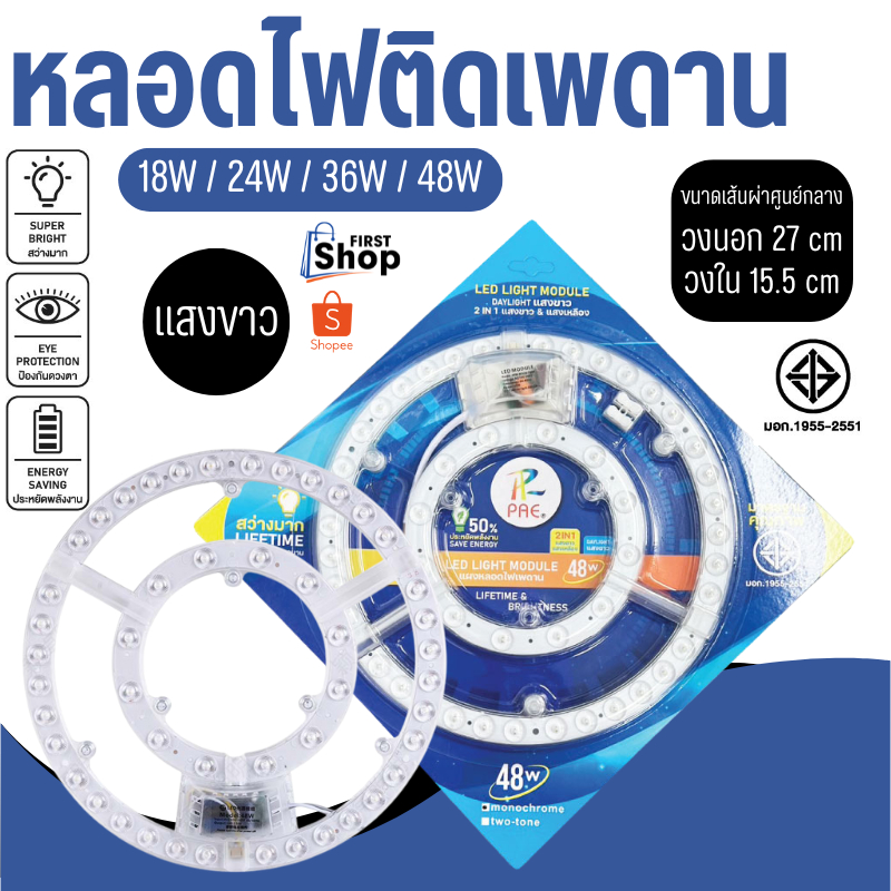 แผงไฟเพดาน ไฟled 18W/24W/36W/48W ไฟติดเพดาน โคมไฟLED ไฟ