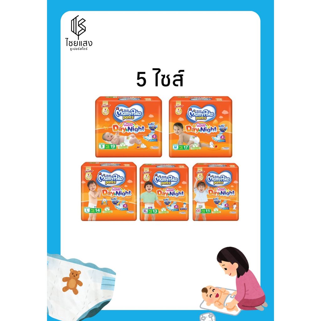 มามี่โพโคแฮปปี้เดย์แอนด์ไนท์กางเกงผ้าอ้อมเด็กขนาด XL 54ชิ้น Mamy Poko Happy Day and Night Baby Diaper [8851111420384]