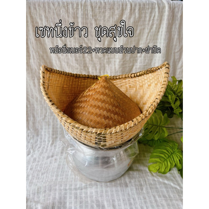 ชุดหวดนึ่งข้าวเหนียวพร้อมหม้อและฝาปิด ราคาถูก Shopee Lazada