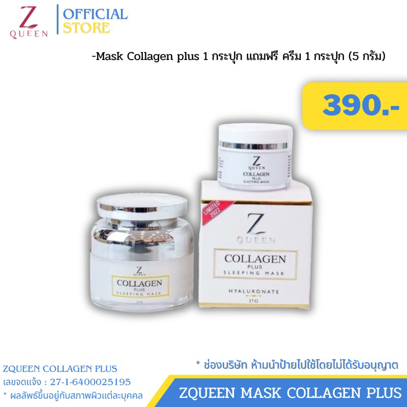 [1 แถม 1] ซีควีน คอลลาเจน พลัส ขนาด 17 กรัม แถม 5 กรัม -Zqueen Collagen Plus ราคา 390 บาท [Zqueen Sh