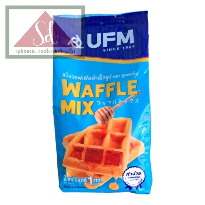 UFM แป้งวาฟเฟิลมิกซ์ ขนาด 1 กิโลกรัม