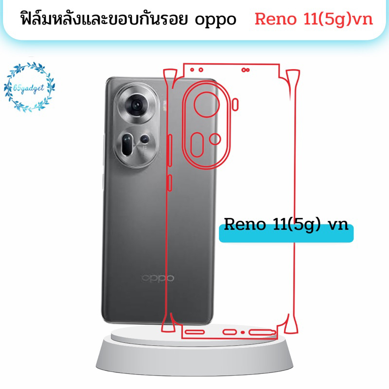 oppo Reno 11(5g) vn ฟิล์มหลังและขอบ รอบเครื่อง พร้อมชุดติดตั้ง