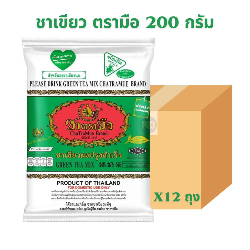 ยกลัง ~ ตรามือ ชาเขียวผงปรุงสำเร็จ ชนิดถุง 200 ก.
