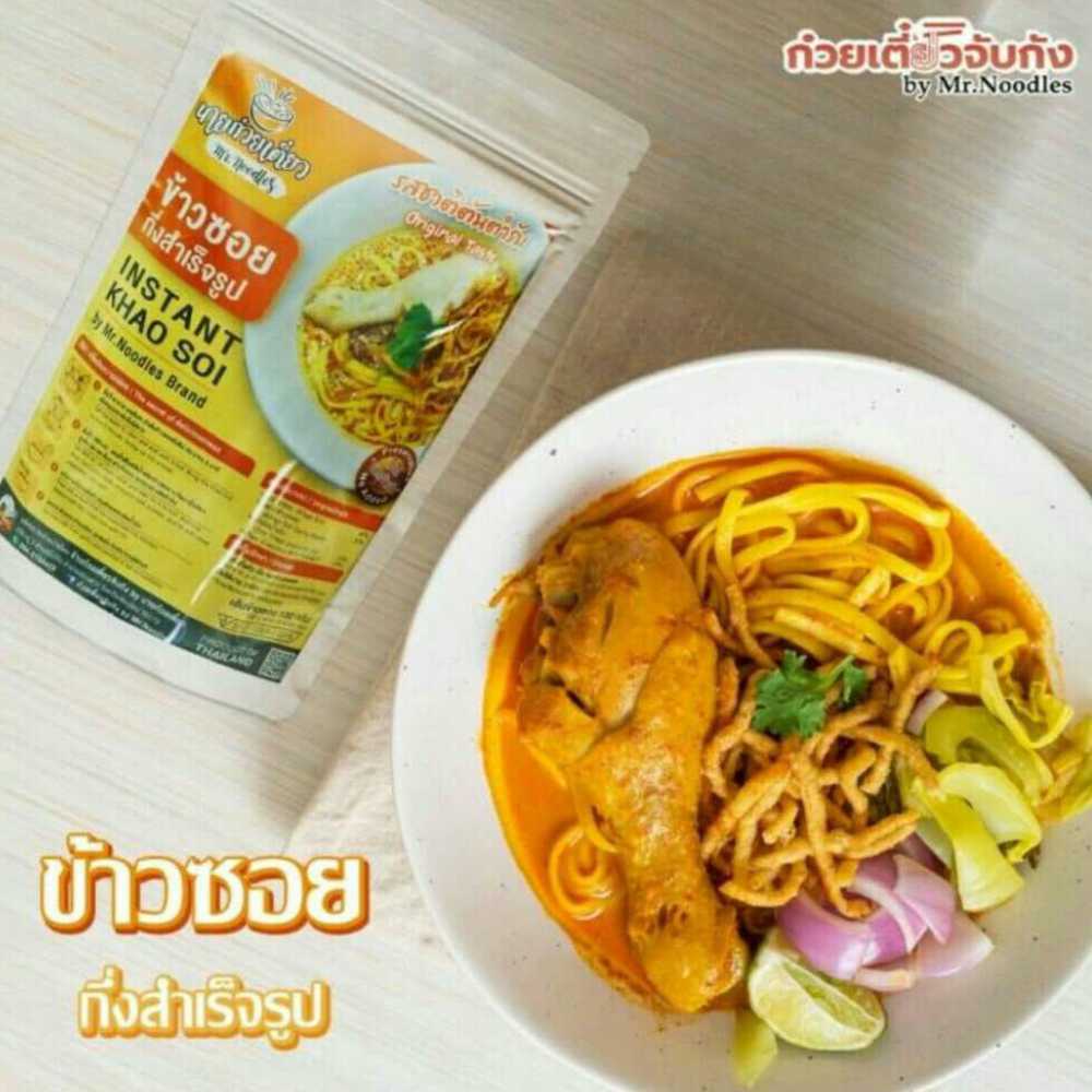 ข้าวซอยกึ่งสำเร็จรูป อาหารเหนือแสนอร่อย น้ำแกงเข้มข้นรสชาติกลมกล่อม หอมเครื่องเทศ อร่อยเหมือนต้นตำรับทำเองขนาด130กรัม