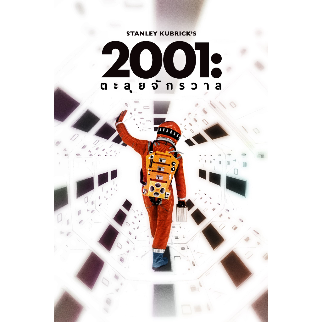 2001: A Space Odyssey (1968) 2001: จอมจักรวาล