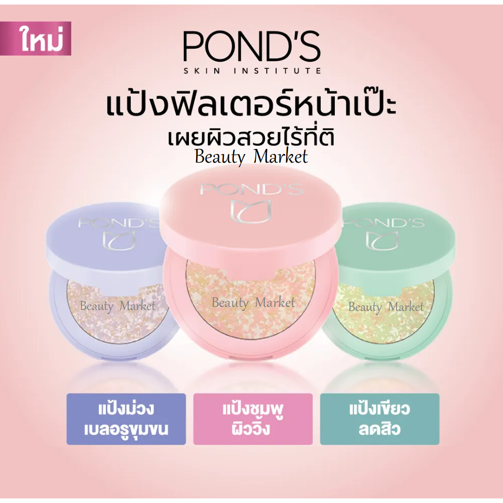 Pond's พอนด์ส ทรานส์ลูเซนท์ คอมแพค พาวเดอร์ 4.5 กรัม.
