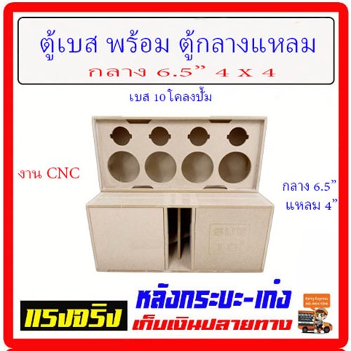 ตู้เบส 10 นิ้ว โคลงปั้ม + ตู้เสียงกลาง 6.5" เครื่องเสียงรถยนต์ เครื่องเสียงบ้าน ครบชุดใหญ่ เบสหนัก จูนพ็อต 80Hz.