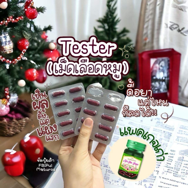 Tester(เม็ดเลือดหมู)