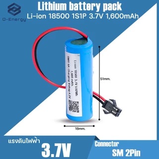 ถ่านชาร์จ Li-ion 18500 3.7V ความจุ1,600mAh แบบแพคมีวงจรป้องกัน BMS 1S 6A ป้องกันการใช้กระแสเกิน ป้องกันการลัดวงจร