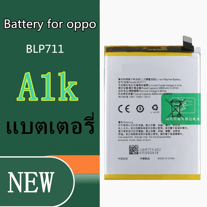 แบตเตอรี่ ออปโป้ A1K Battery for oppo A1k แบตa1k (BLP711)