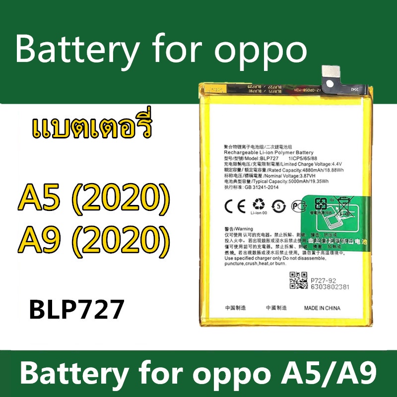 แบตเตอรี่ ออปโป้ A5 2020 / A9 2020 Battery for oppo A5-2020/A9-2020 แบตaA5 2020 แบตA9 2020 (BLP727)