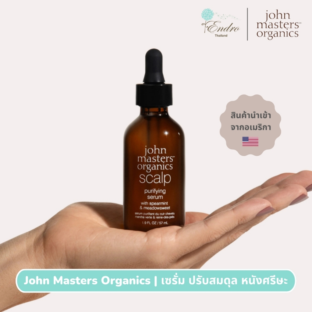 John Masters Organics | เซรั่มบำรุงหนังศีรษะ สูตรสเปียร์มินต์และมีโดว์สวีท Scalp Purifying Serum
