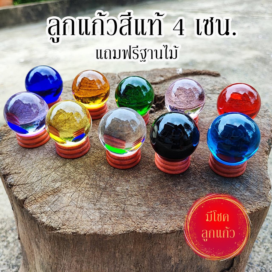 ลูกแก้วขนาด 4 เซน สีแท้ มี 10 สี พร้อมฐานไม้วาง แช่น้ำได้ ตากแดดได้ สีสันสดใส ใส่ตู้ปลา บ่อปลา งานตกแต่ง เพิ่มความสวยงาม