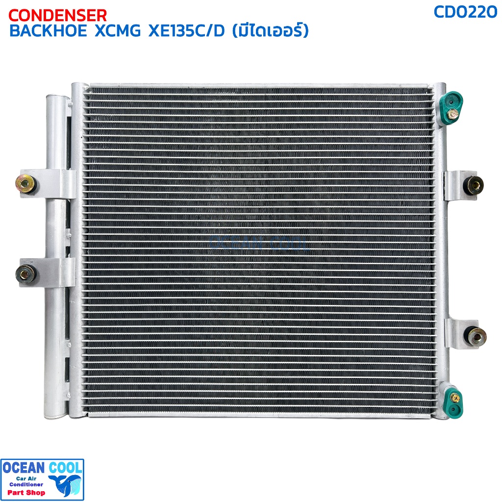แผงแอร์ แบคโฮ เอ็กซ์ซีเอ็มจี CD0220 CONDENSER XCMG XE135C/D ZOOM LION คอยล์ร้อน รังผึ้งแอร์ แผงรังผึ